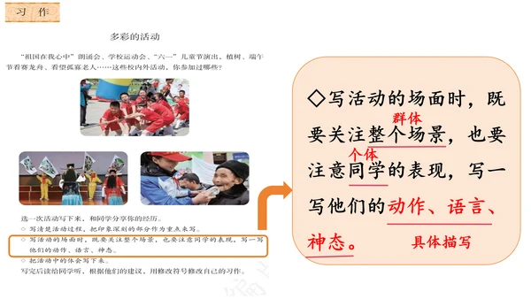 统编版语文六年级上册 第二单元  习作：多彩的活动   课件