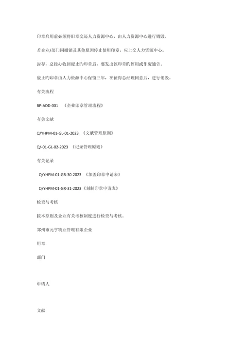 公司印章管理工作标准.docx