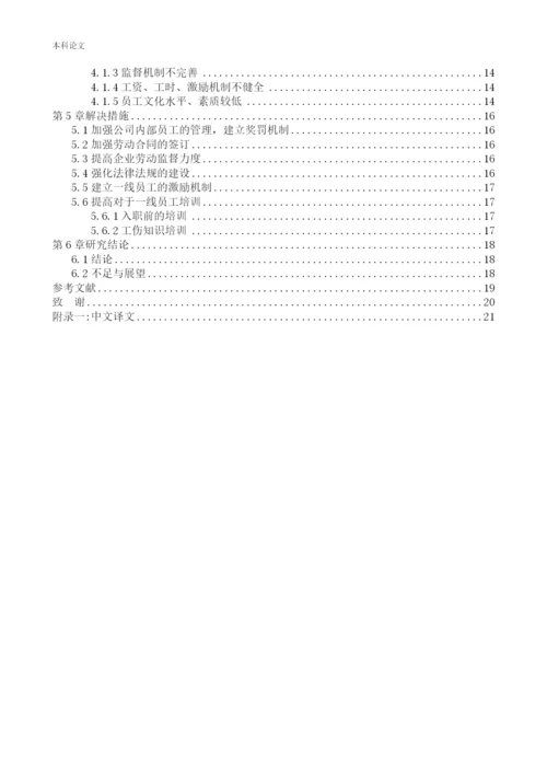 166030109-王振玉-[论文]-辽宁外联企业管理有限公司劳动关系面临的问题及对策研究.docx