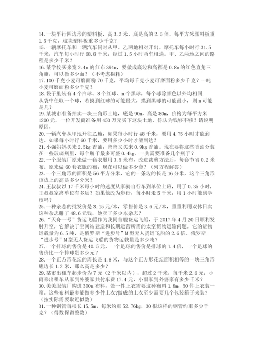 小学五年级数学应用题大全含答案【突破训练】.docx