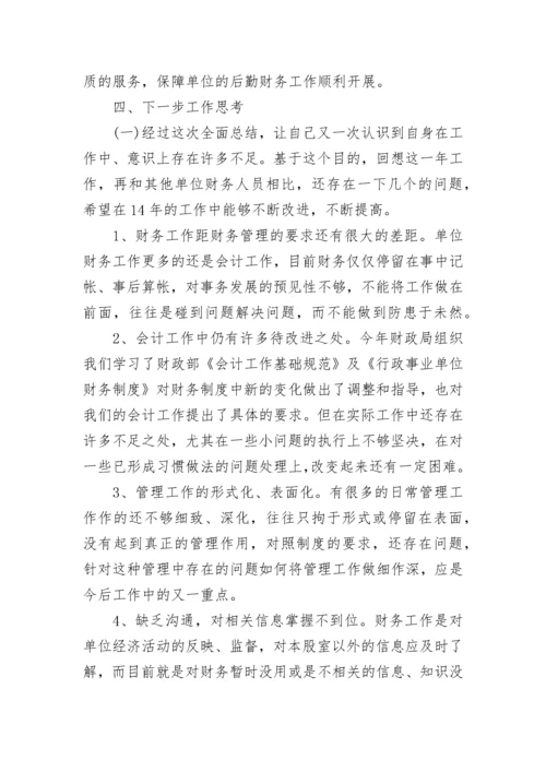 2020事业单位财务工作总结_事业单位会计工作总结20篇.docx