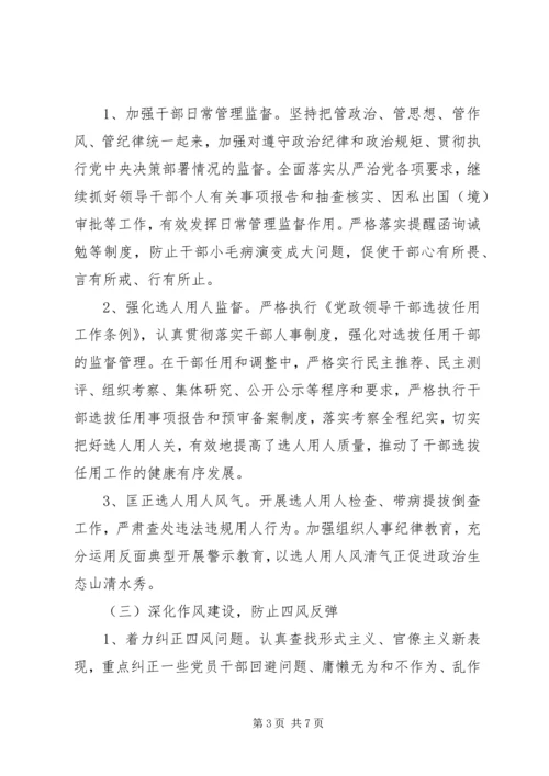 落实全面从严治党实施方案.docx