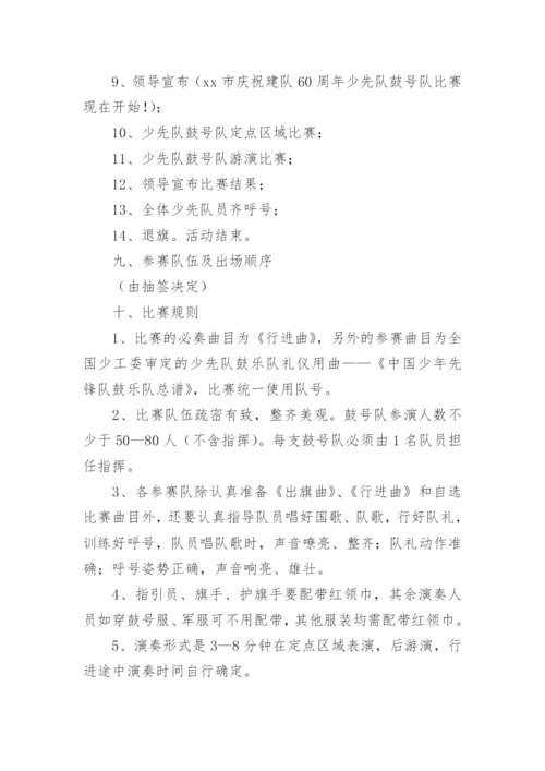 少先队建设活动方案.docx