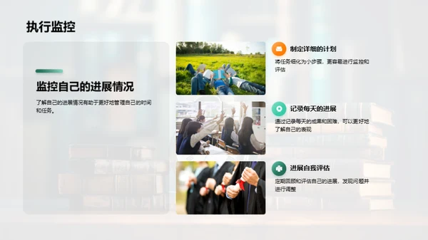 自我管理之道