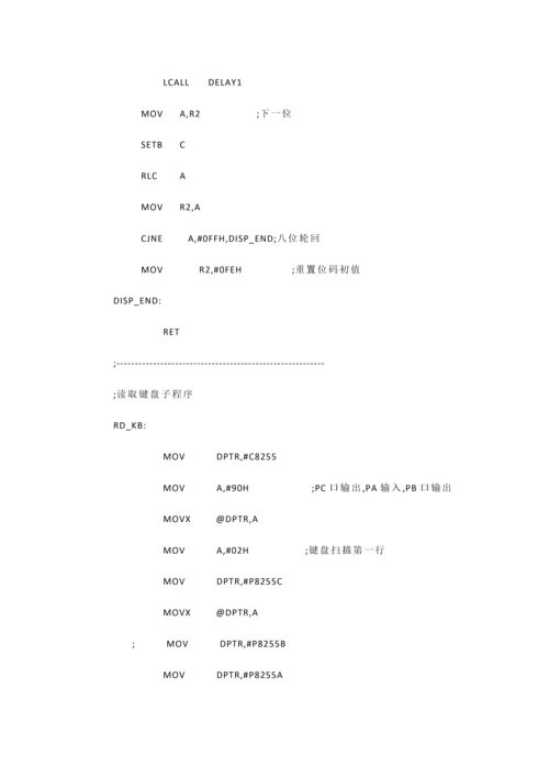 2023年单片机实验报告.docx