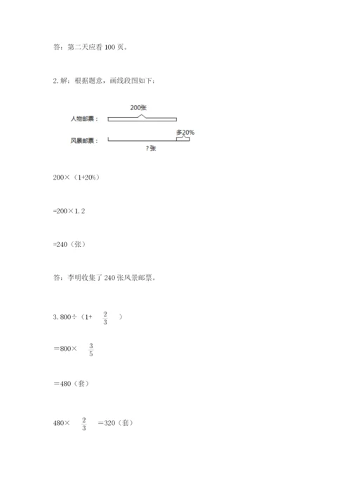 人教版六年级上册数学期末测试卷【各地真题】.docx