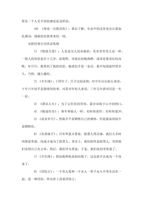 电影经典台词语录猎场经典台词语录
