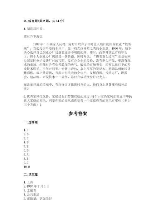 部编版五年级下册道德与法治 期末测试卷（word）.docx