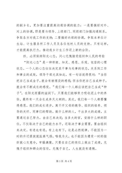乡镇新提拔科级干部任职培训心得体会 (2).docx
