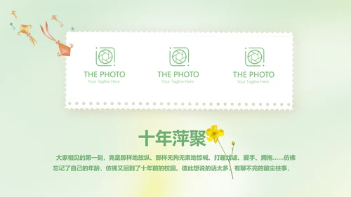 激扬青春放飞梦想电子相册动态PPT