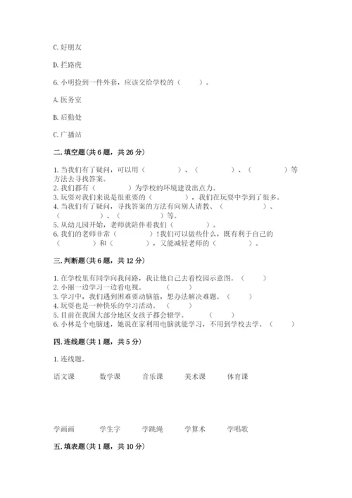 部编版三年级上册道德与法治期中测试卷及参考答案【能力提升】.docx