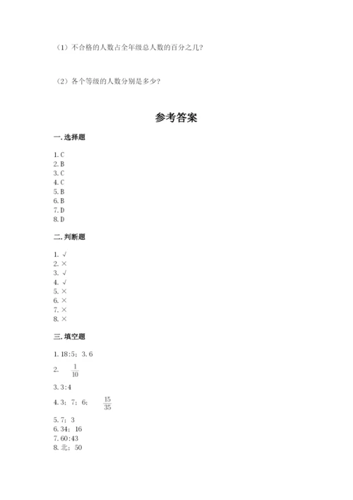 北师大版小学数学六年级下册期末检测试题附参考答案（预热题）.docx
