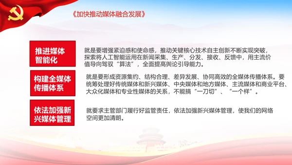 学习谈治国理政第三卷第十一专题PPT模板