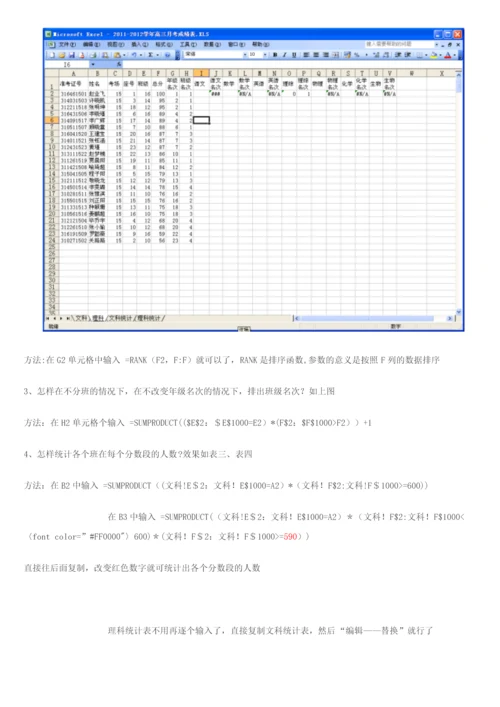 最新自己动手制作excel成绩分析表转.docx
