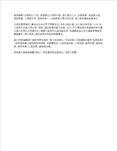 高清地图中国31省市区最全河流水系分布地图建议收藏