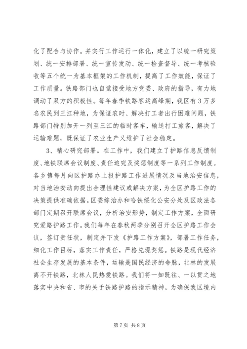 铁路护路联防工作专项行动实施方案 (5).docx