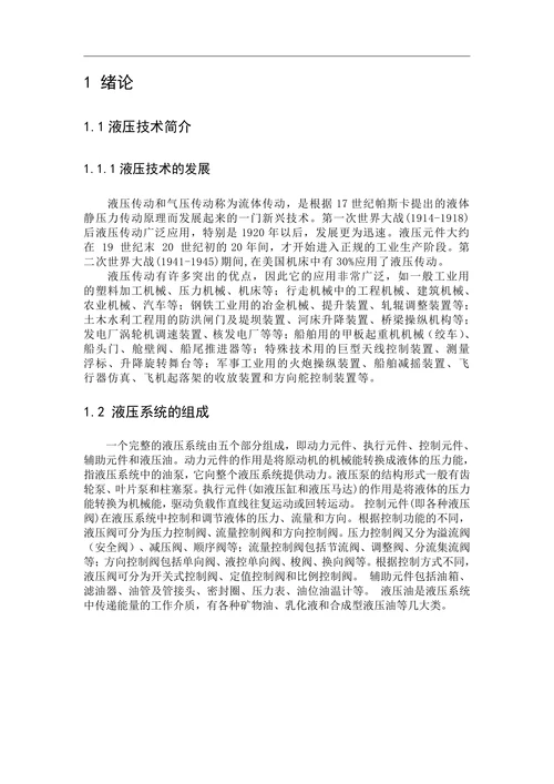 机械液压故障诊断与维护
