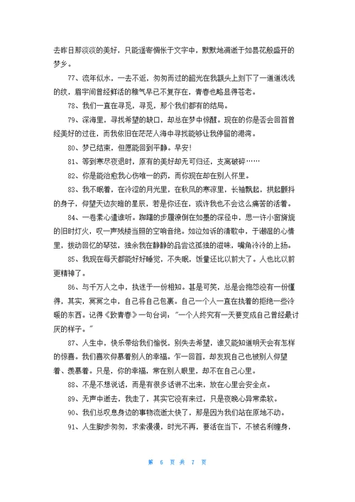 简短的悲伤唯美句子汇编96句