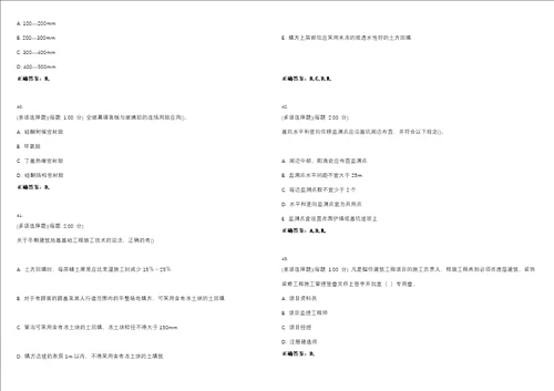 2023年二级建造师建筑工程管理与实务考试全真模拟易错、难点汇编V附答案精选集143