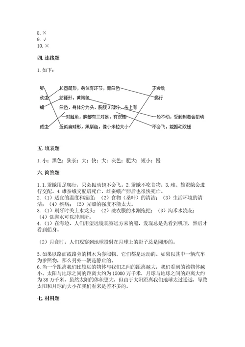 教科版三年级下册科学期末测试卷附答案基础题