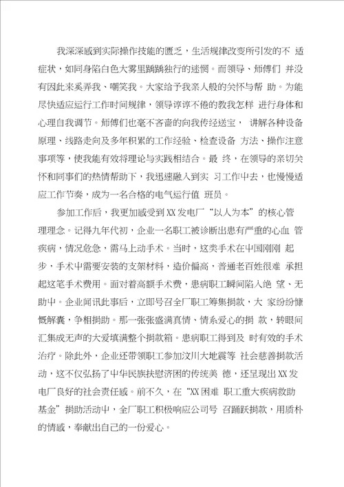 我的企业我的家征文六篇汇编