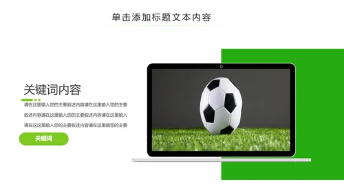 少儿足球训练足球培训足球俱乐部PPT模板