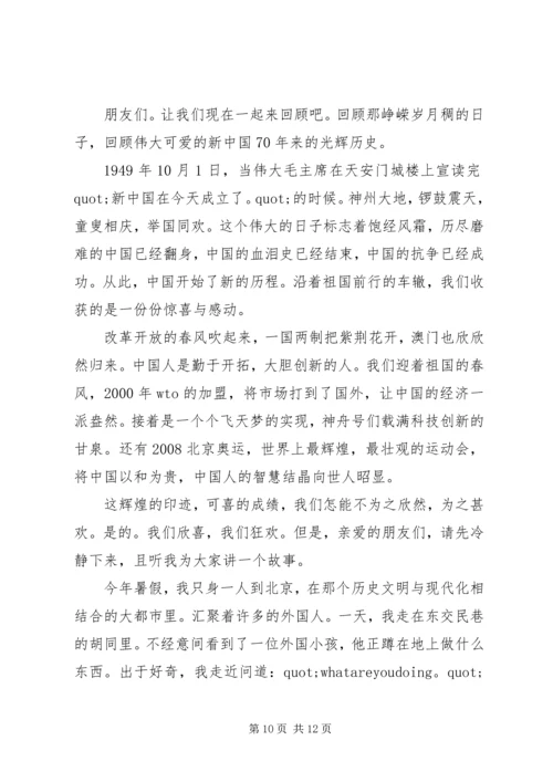 关于建国70周年的经典演讲稿.docx