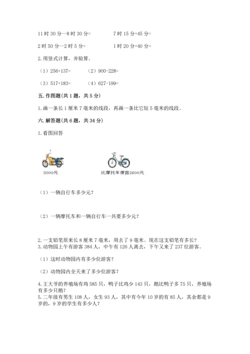 人教版三年级上册数学期中测试卷【新题速递】.docx