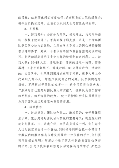 儿童室外游戏多人不用道具.docx