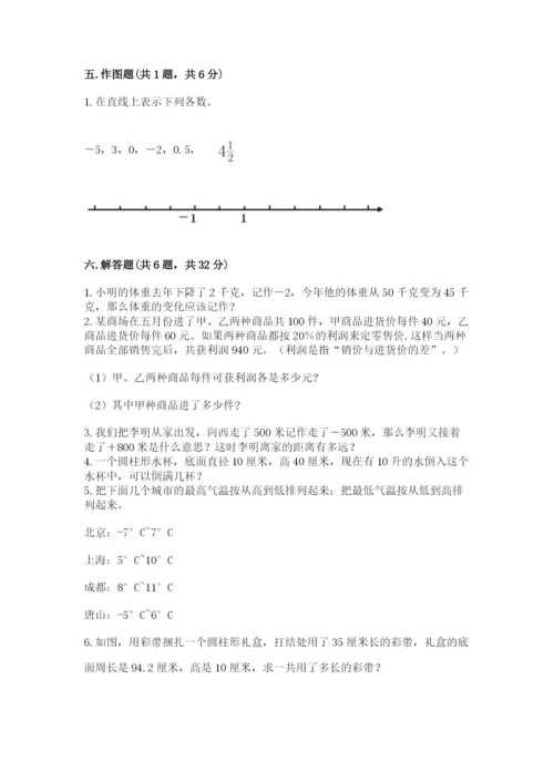 北师大版六年级下册数学 期末检测卷精选答案.docx