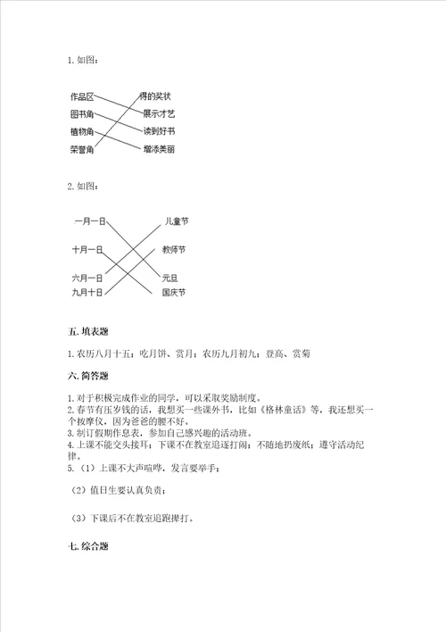 部编版小学二年级上册道德与法治期中测试卷附参考答案巩固