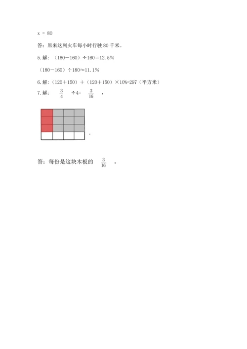人教版六年级上册数学期末测试卷含答案（精练）.docx
