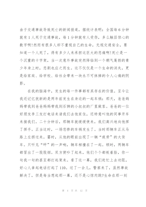 开学初安全教育主题讲话稿5篇.docx