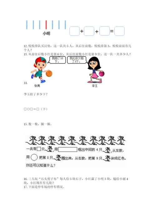 一年级上册数学应用题50道及答案【各地真题】.docx