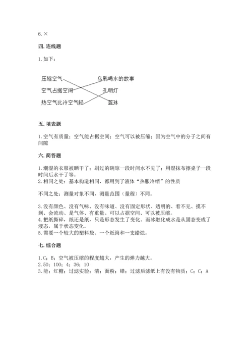 教科版三年级上册科学期末测试卷附参考答案【夺分金卷】.docx