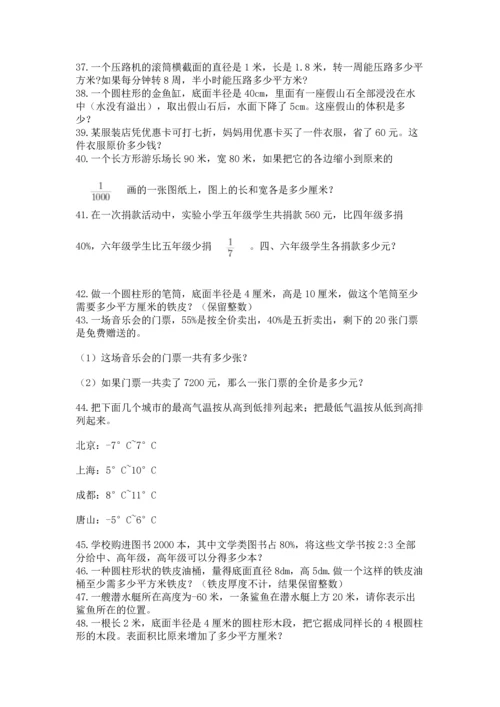 六年级小升初数学应用题50道及答案（全优）.docx