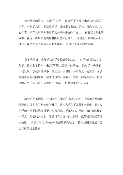 不是自白的自白高中作文【1200字】