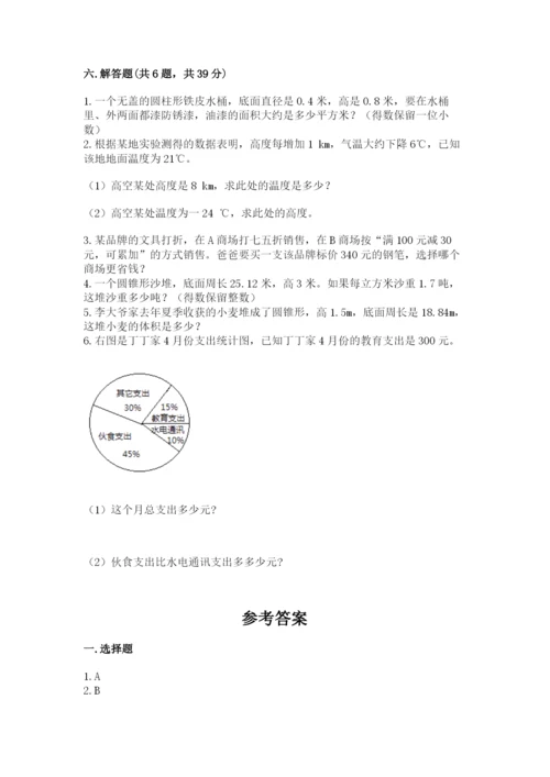 冀教版小学六年级下册数学期末综合素养测试卷附完整答案【各地真题】.docx