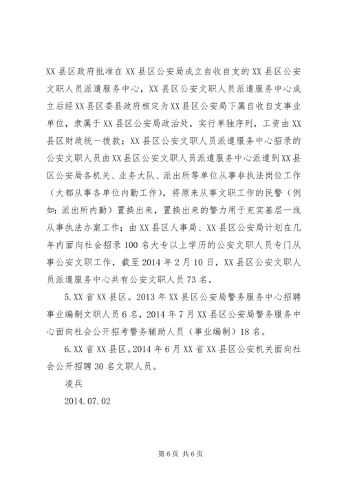 公安文职自查范文合集 (2).docx