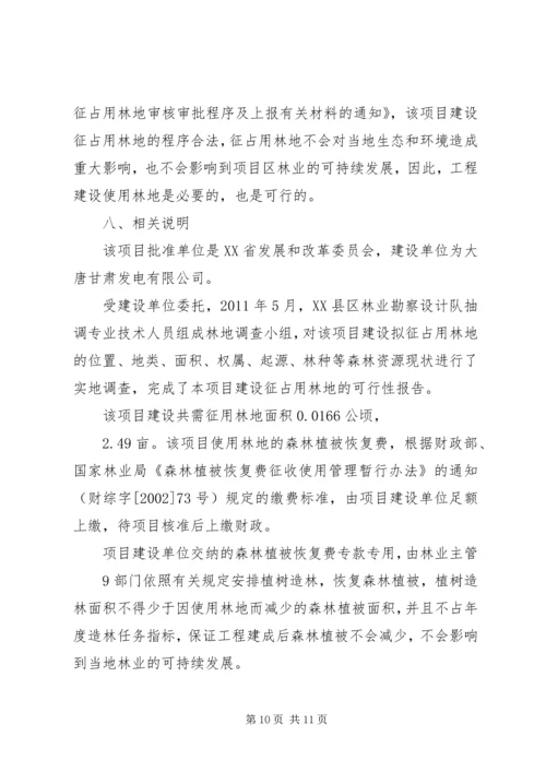 使用林地申请申报材料 (2).docx
