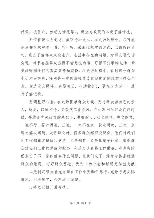 脱贫攻坚党员学习心得体会多篇.docx