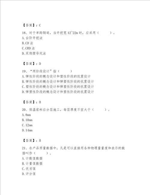 2023年质量员继续教育题库精品突破训练