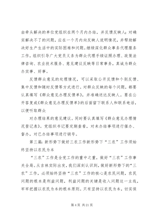 切实落实三进三同做好新形势下群众工作.docx