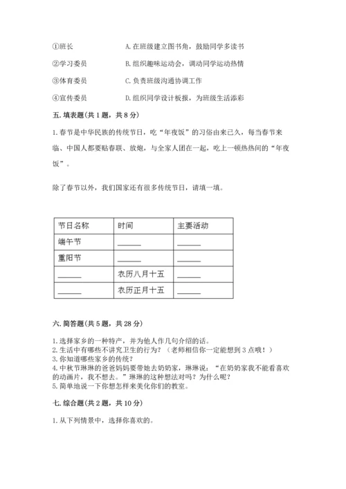 新部编版二年级上册道德与法治期末测试卷及参考答案【模拟题】.docx