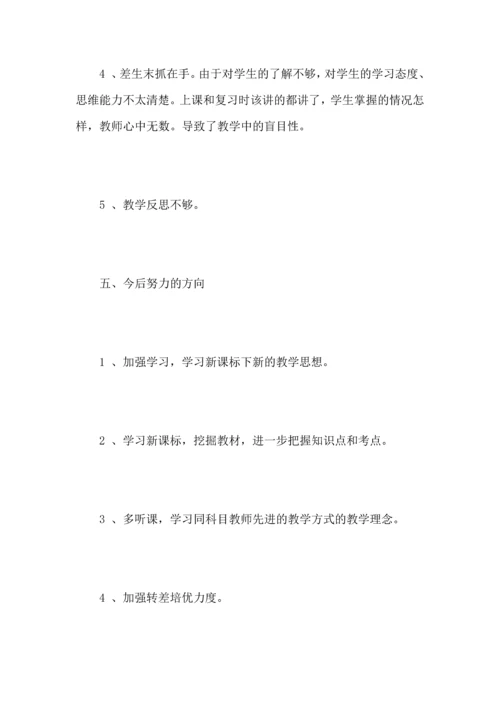 初中数学教师个人教育工作心得总结范文.docx