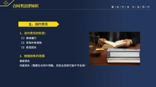 黄蓝双色简约商务大气知法懂法与法同行公司法律知识讲座宣传PP世界法律日
