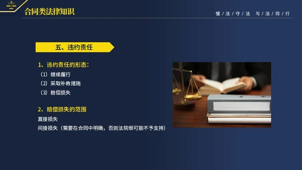 黄蓝双色简约商务大气知法懂法与法同行公司法律知识讲座宣传PP世界法律日