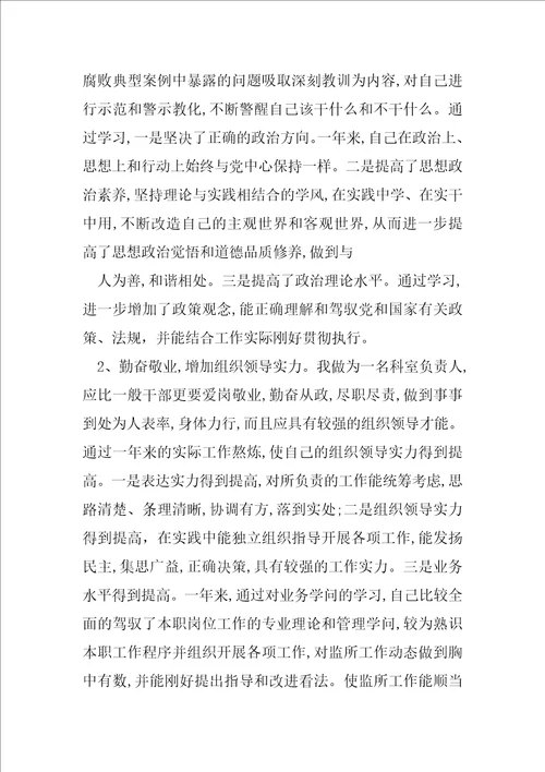 检察院监所科科述职报告长