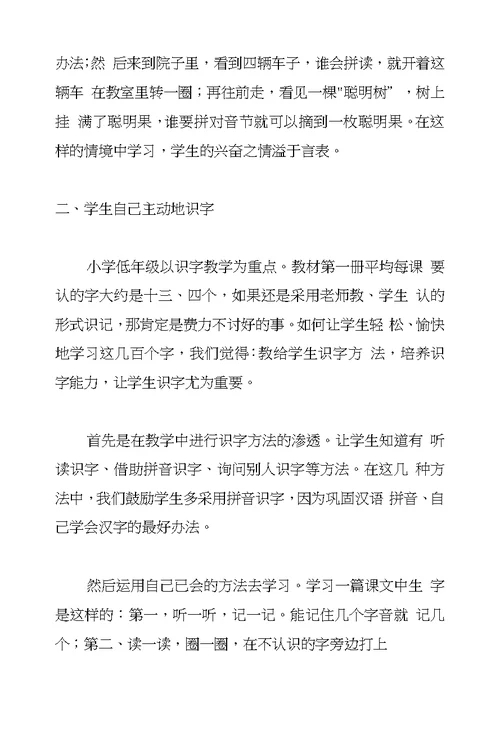 提取几点小学语文学科教学知识