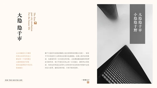 中式豪宅房地产策划案通用PPT模板
